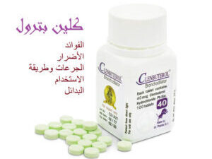 شكل عبوة حبوب كلين بترول