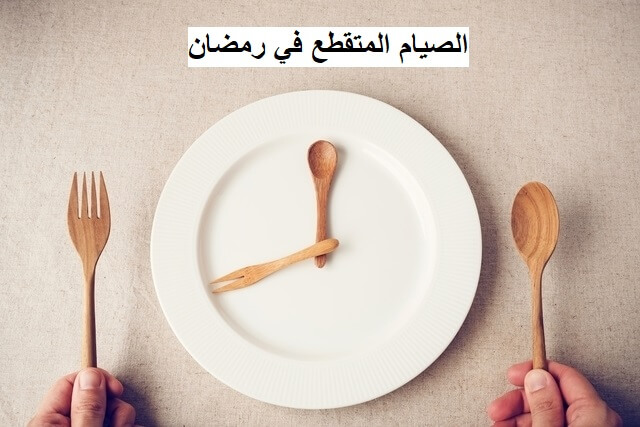 طبق يمثل ساعة بعقارب على شكل شوكة وملعقة من الخشب